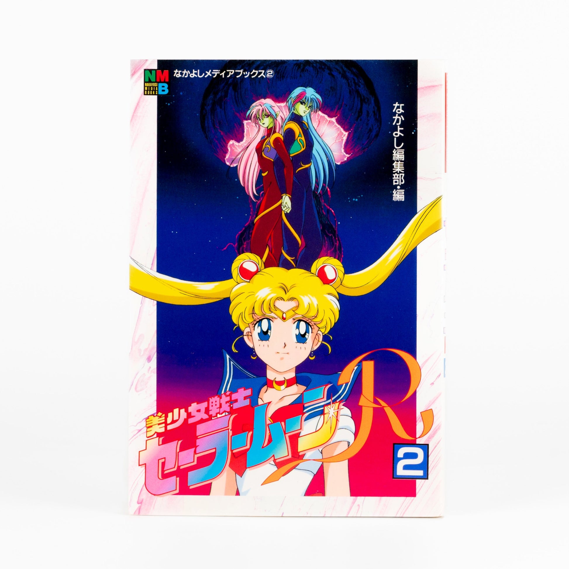 JapanExclusive_Vintage_SailorMoonR_ComicBookVol.2_NakayoshiMediaBooks1994_01