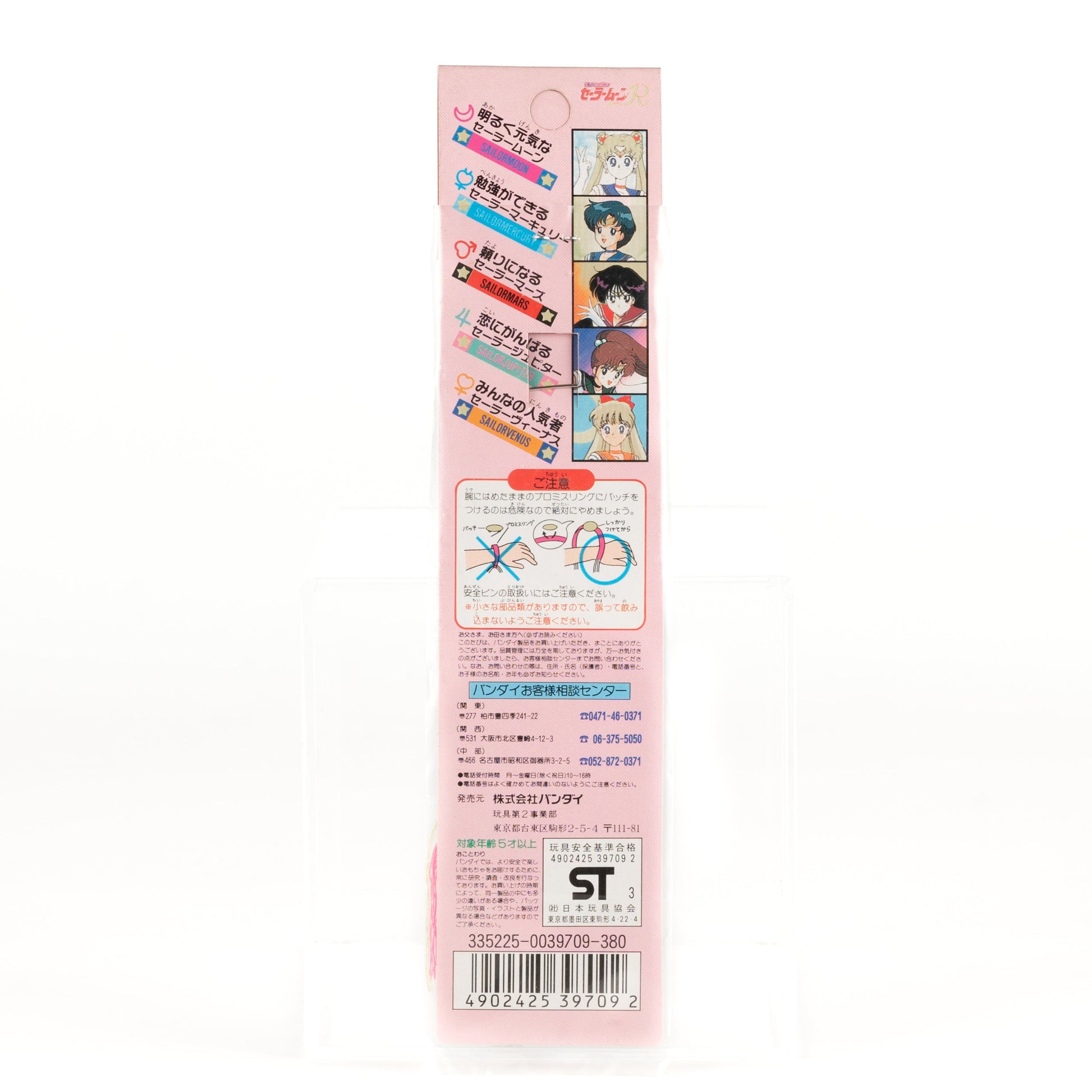 JapanExclusive_vintage_SailorMoonR_PromiseRingwithBadge_SailorMoon_02