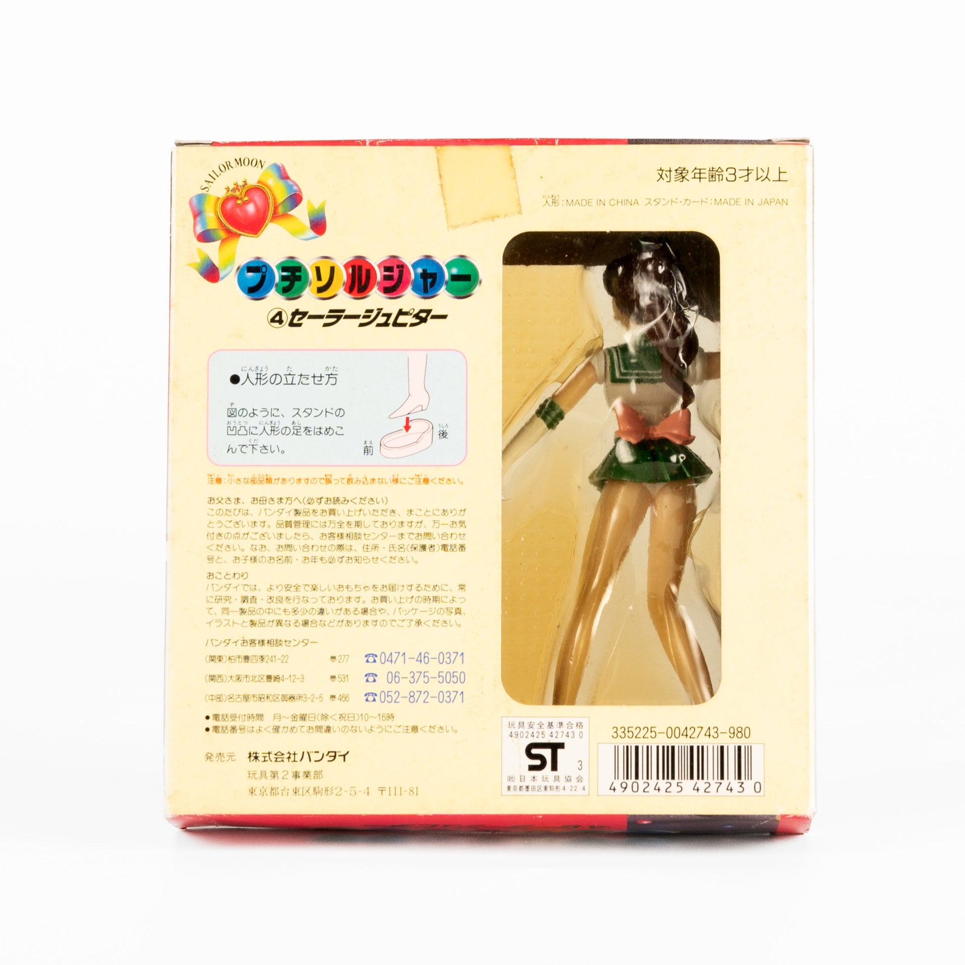 JapanExclusive_vintage_SailorMoonS_1996PetitSoldierFigure_cardset_SailorJupiter_03
