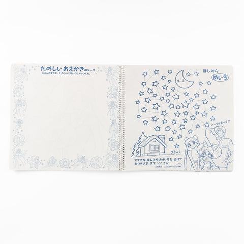 JapanExclusive_vintage_SailorMoonStars_1995VintageBigColoringBook_03