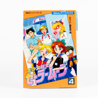 JapanExclusive_vintage_SailorMoon_ComicBookVol.4_NakayoshiMediaBooks1994_01