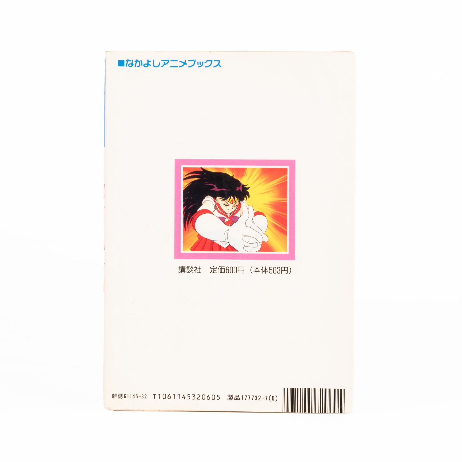 JapanExclusive_vintage_SailorMoon_ComicBookVol.4_NakayoshiMediaBooks1994_02