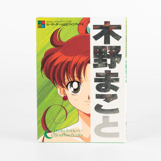 Japan_SailorMoon_OfficialSailorTeamFanbookSet_06Jupiter