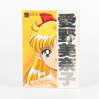 Japan_SailorMoon_OfficialSailorTeamFanbookSet_07Venus