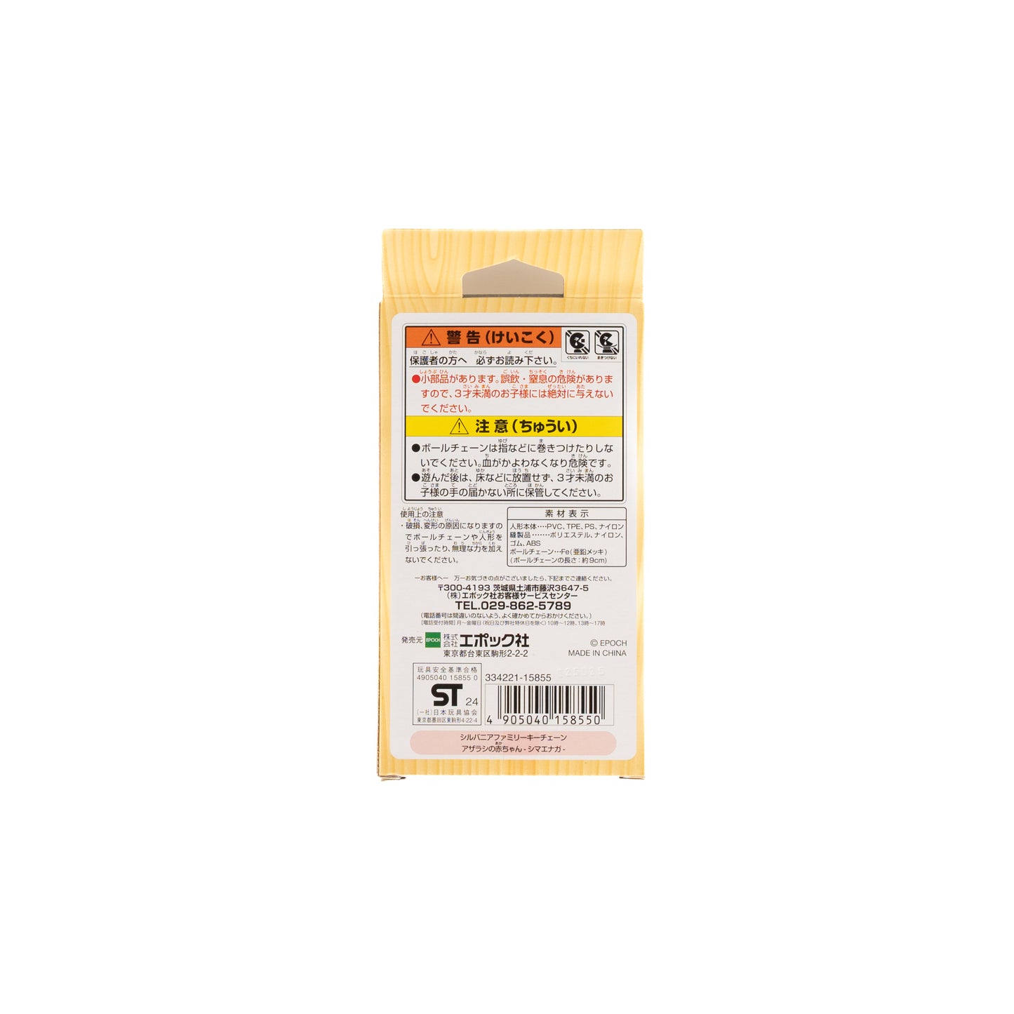 SylvanianFamiliesSealBabyKeychain-Shimaenaga-JapanOriginal02