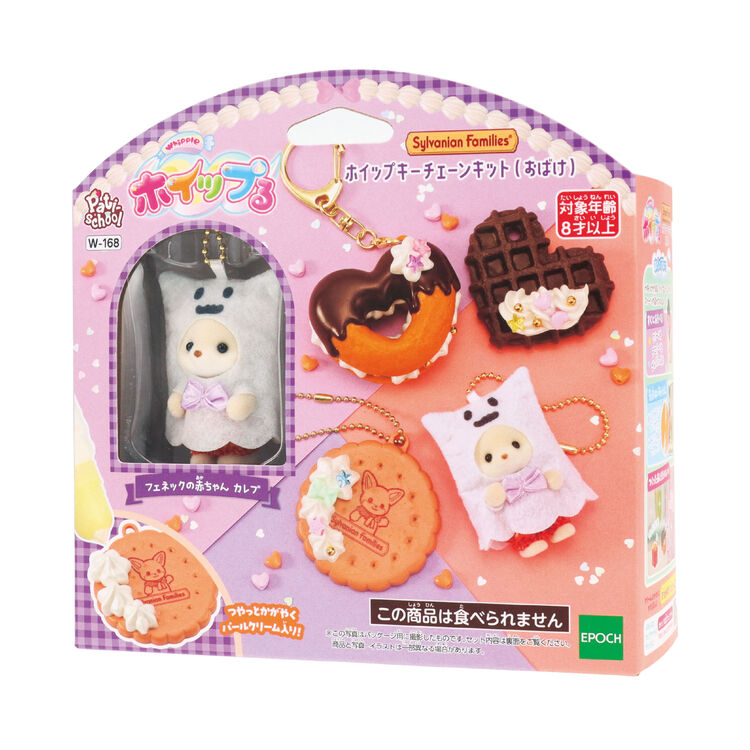 otakupopmall-SylvanianFamiliesWhipKeychainKit-Ghost-01