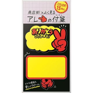 Sticky Note / Commonly Seen in Shopping Streets