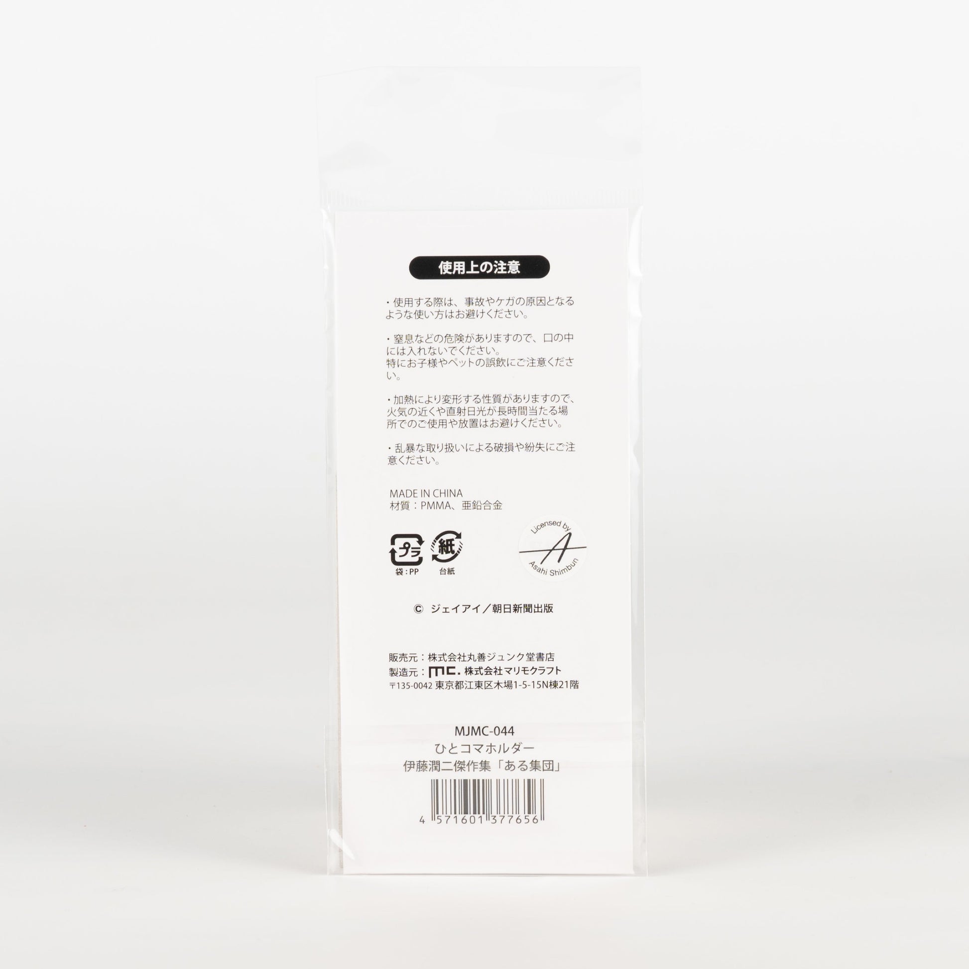 junji-ito-keychain-tomie-a-certain-group-scene-02-otakupopmall