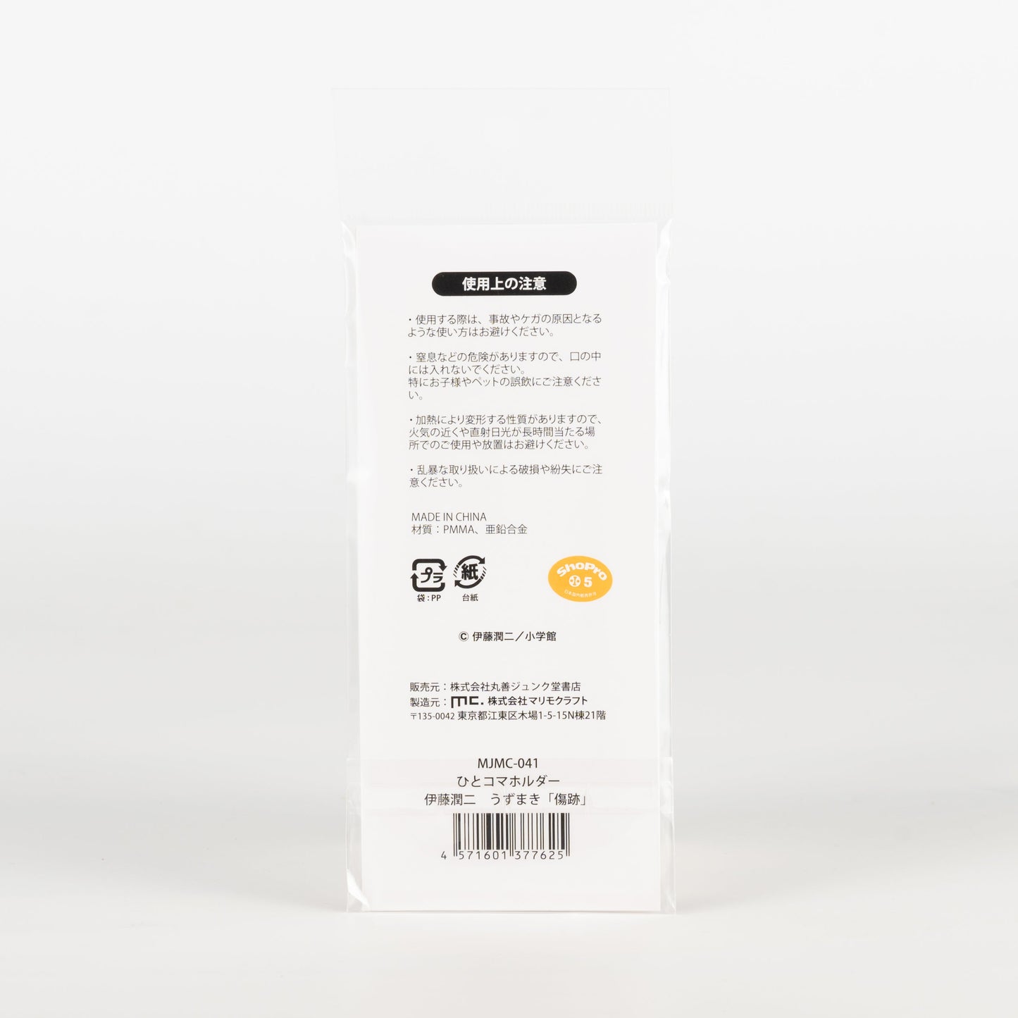 junji-ito-keychain-uzumaki-azami-kurotani-scar-scene-02-otakupopmall