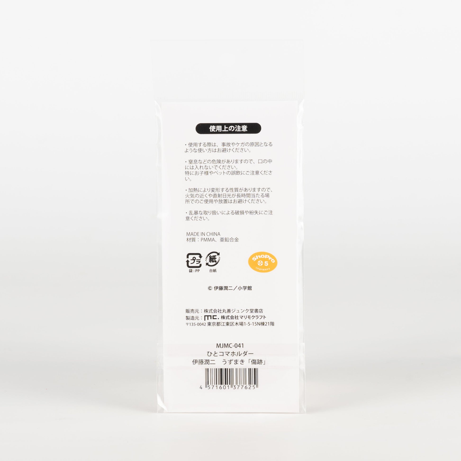 junji-ito-keychain-uzumaki-azami-kurotani-scar-scene-02-otakupopmall