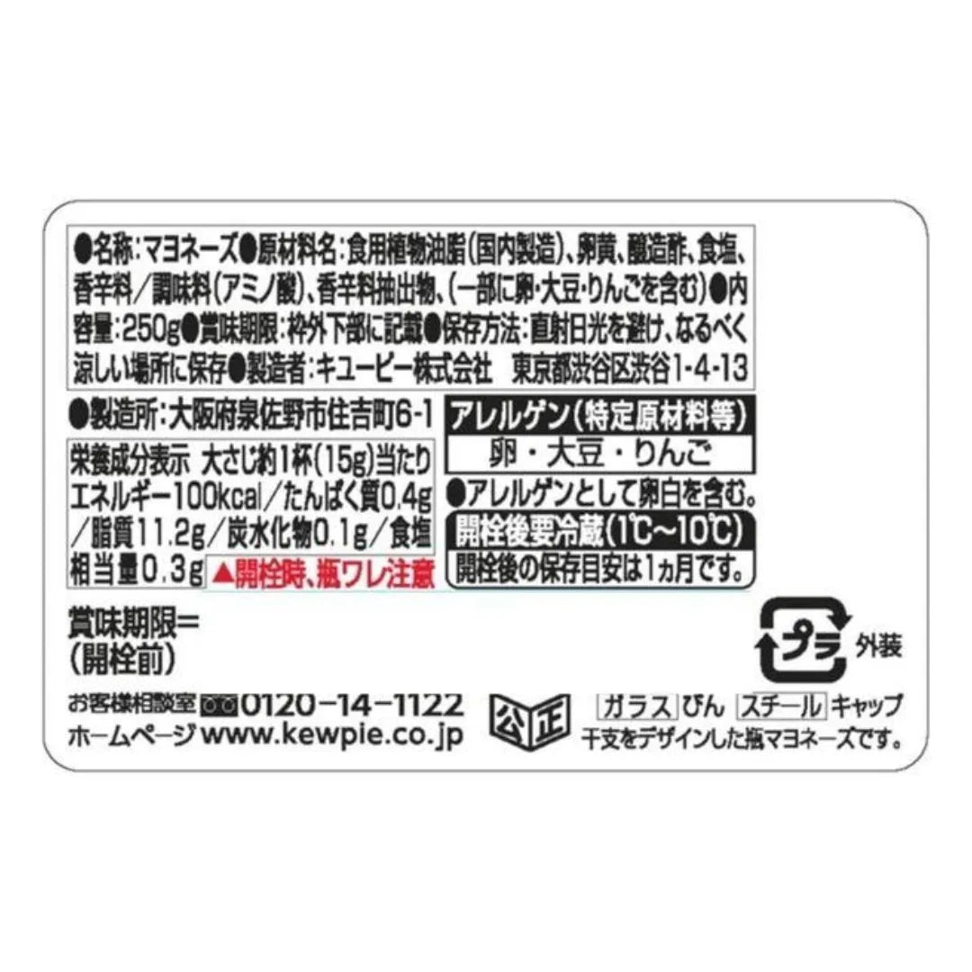 kewpie-new-year-zodiac-year-of-the-horse-mayonnaise-glass-jar-250g03