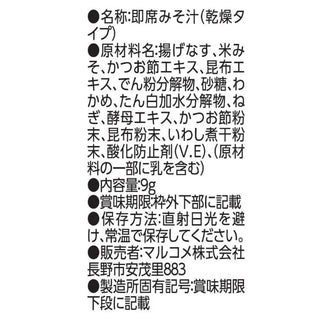 marukome-tanita-cafeteria-supervised-fried-eggplant-reduced-sodium-miso-soup-10-pieces03