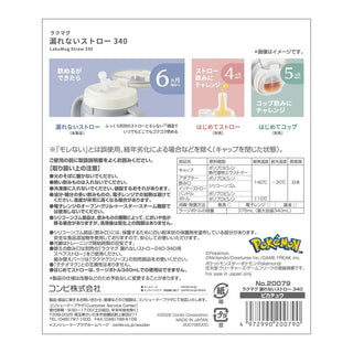 monpok-combi-lakumug-leak-proof-straw-bottle-340ml-pikachu03