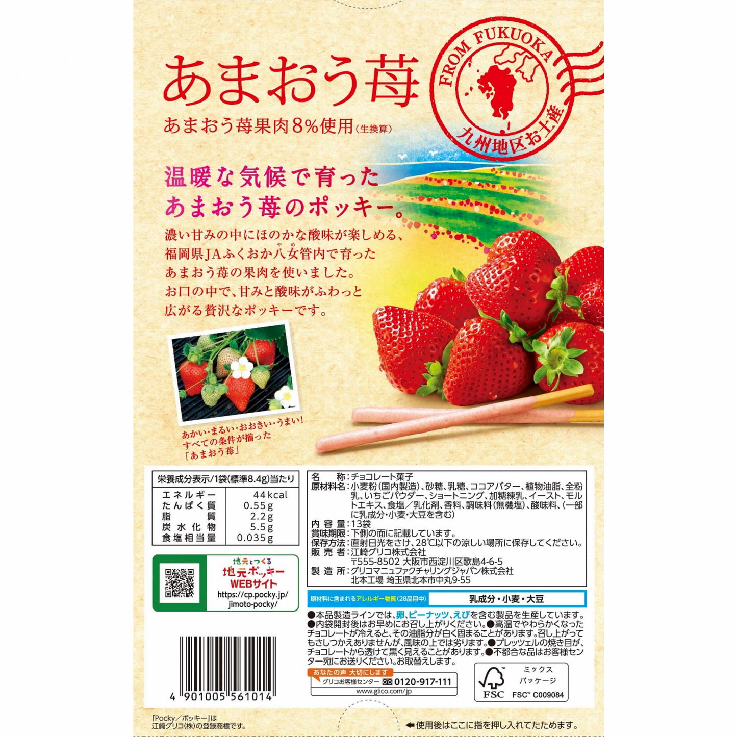 pocky-japan-amaou-strawberry-kyushu-region-02