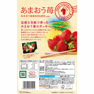 pocky-japan-amaou-strawberry-kyushu-region-02