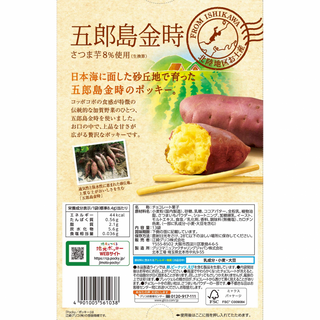 pocky-japan-gorojima-kintoki-sweet-potato-hokuriku-region-02