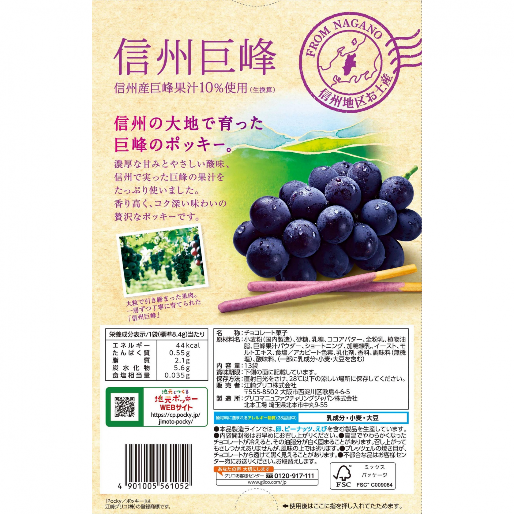 pocky-japan-kyoho-grape-shinshu-02