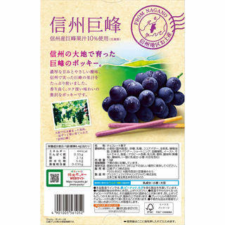 pocky-japan-kyoho-grape-shinshu-02