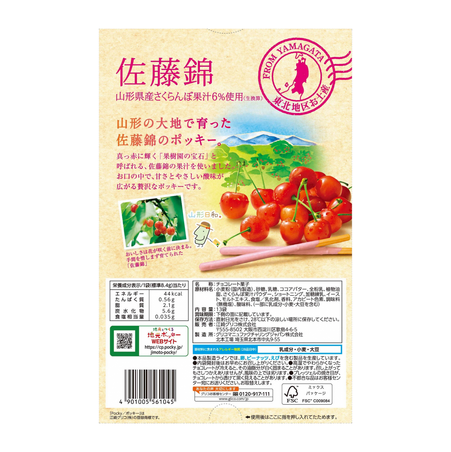 pocky-japan-sato-nishiki-cherry-tohoku-region-02