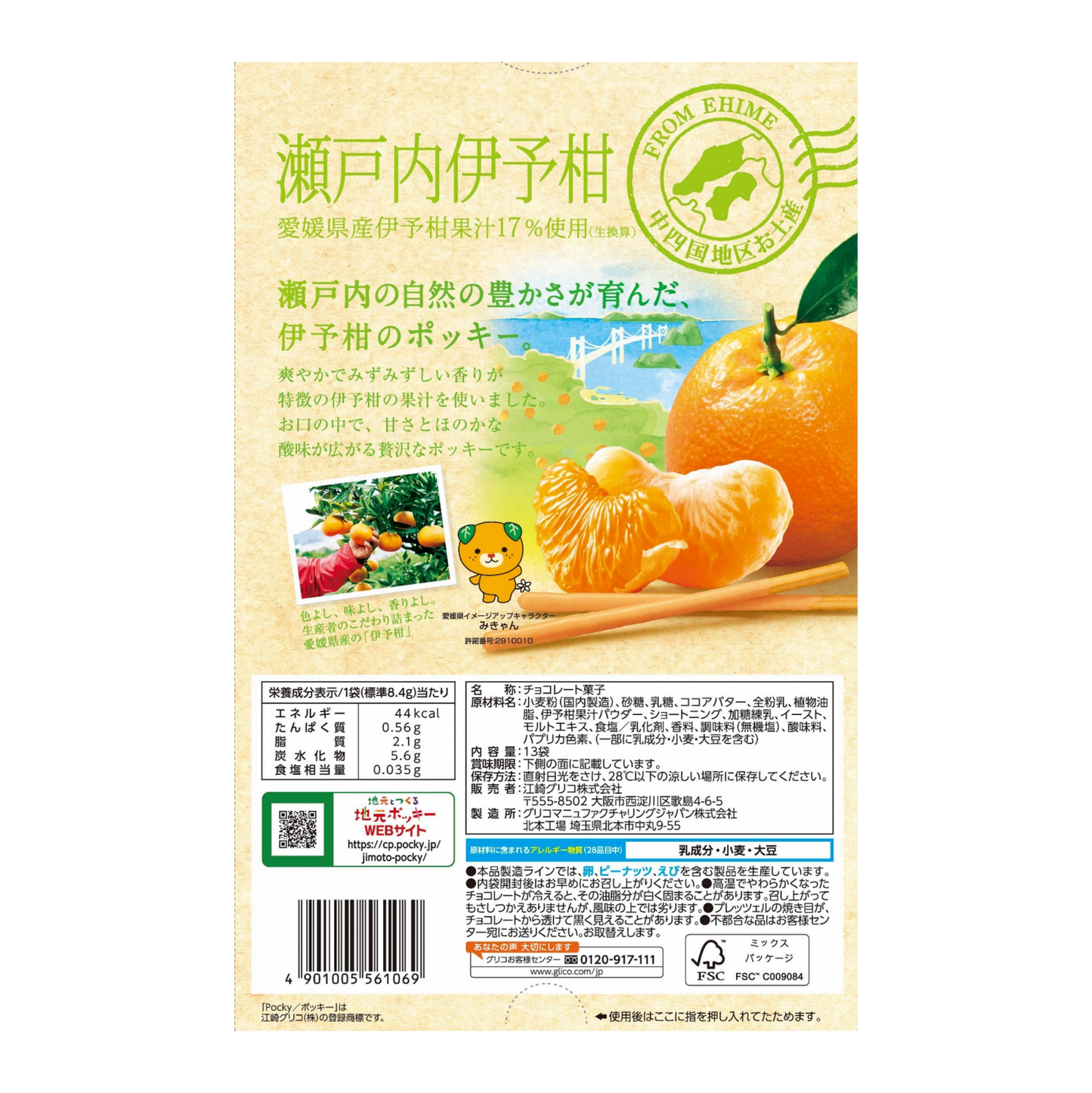 pocky-japan-setouchi-iyokan-chugoku-shikoku-region-02