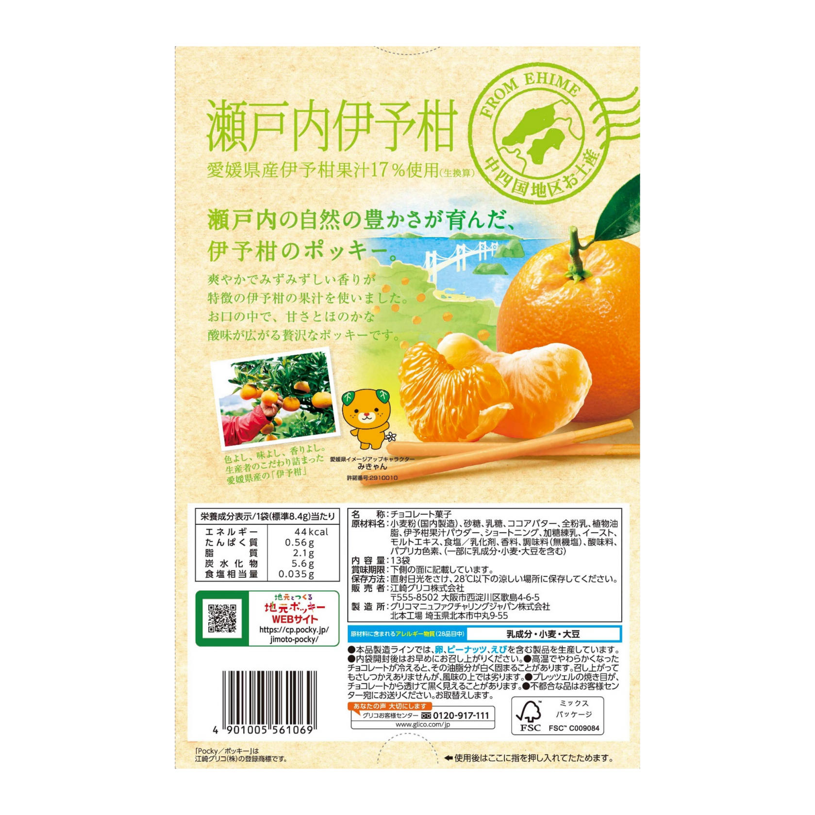 pocky-japan-setouchi-iyokan-chugoku-shikoku-region-02