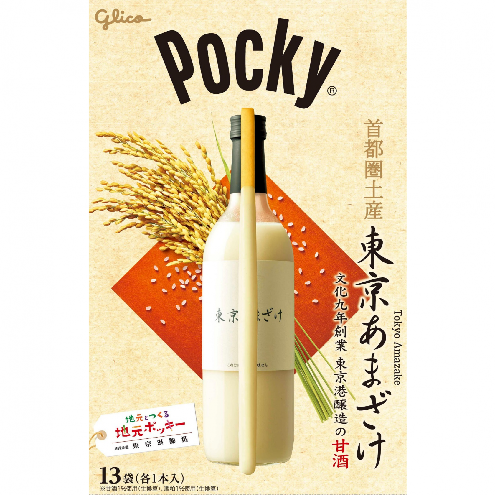 pocky-japan-tokyo-amazake-metropolitan-area-00