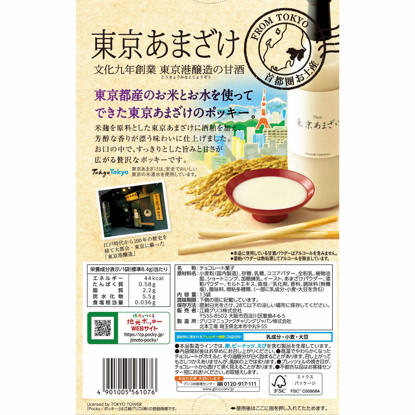 pocky-japan-tokyo-amazake-metropolitan-area-01