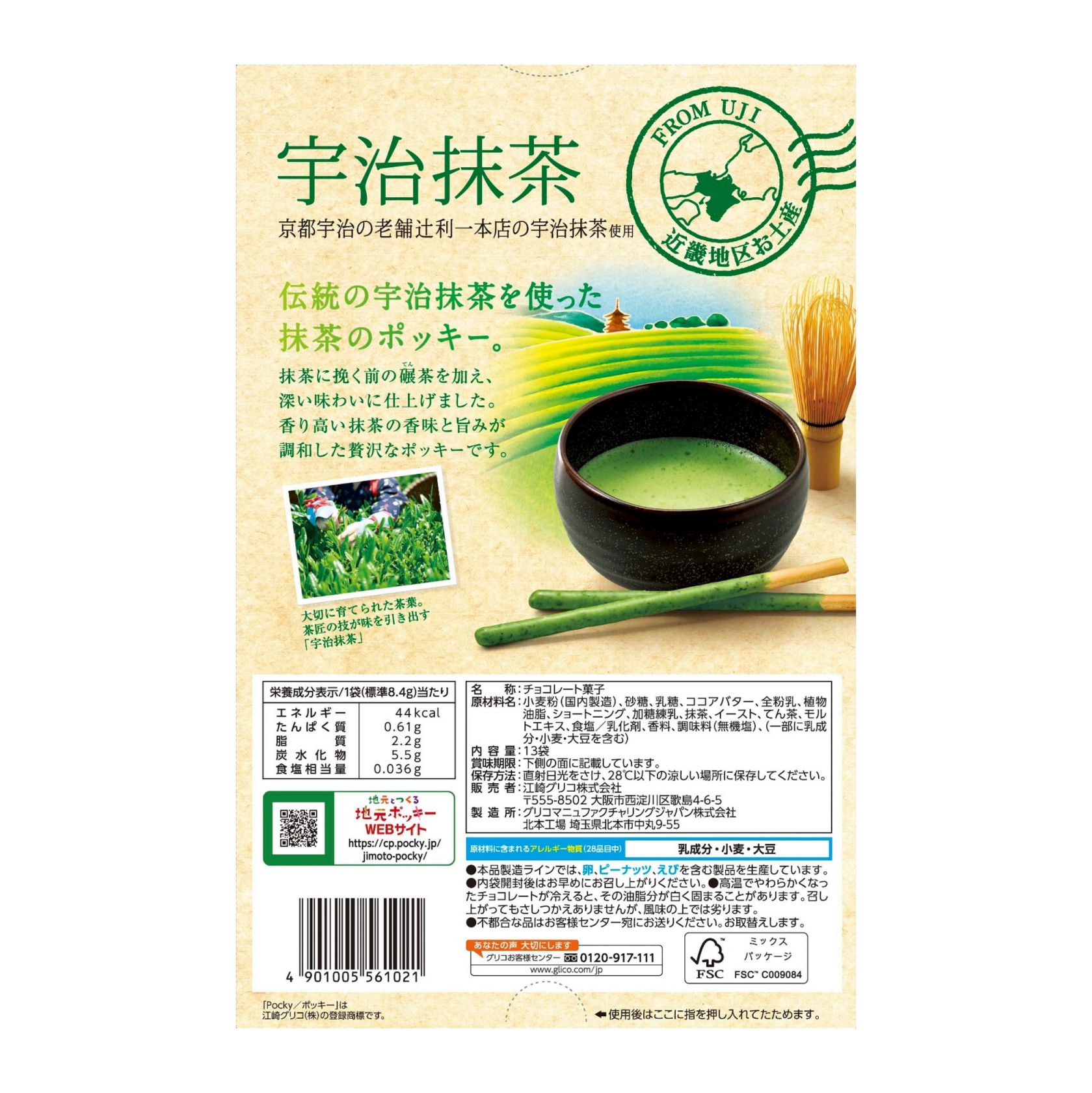 pocky-japan-uji-matcha-kinki-region-02
