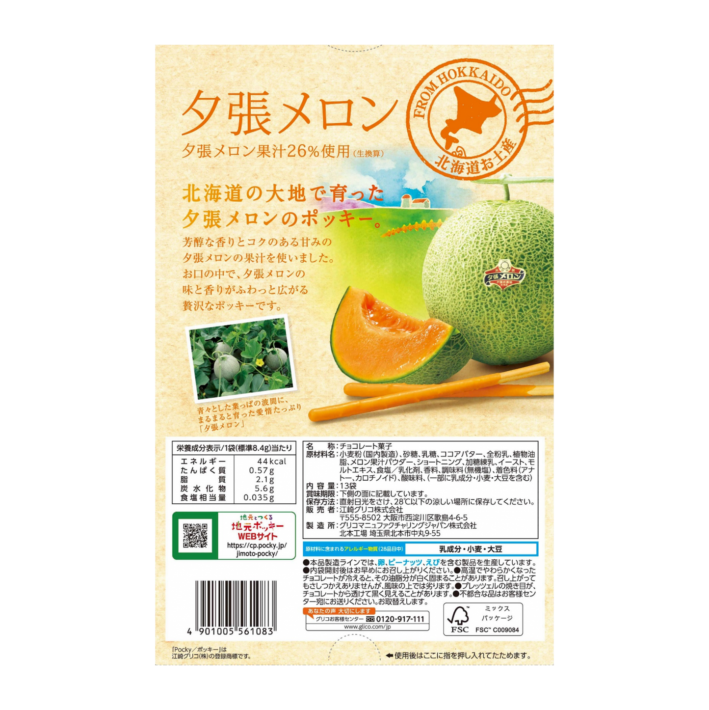 pocky-japan-yubari-melon-hokkaido-02
