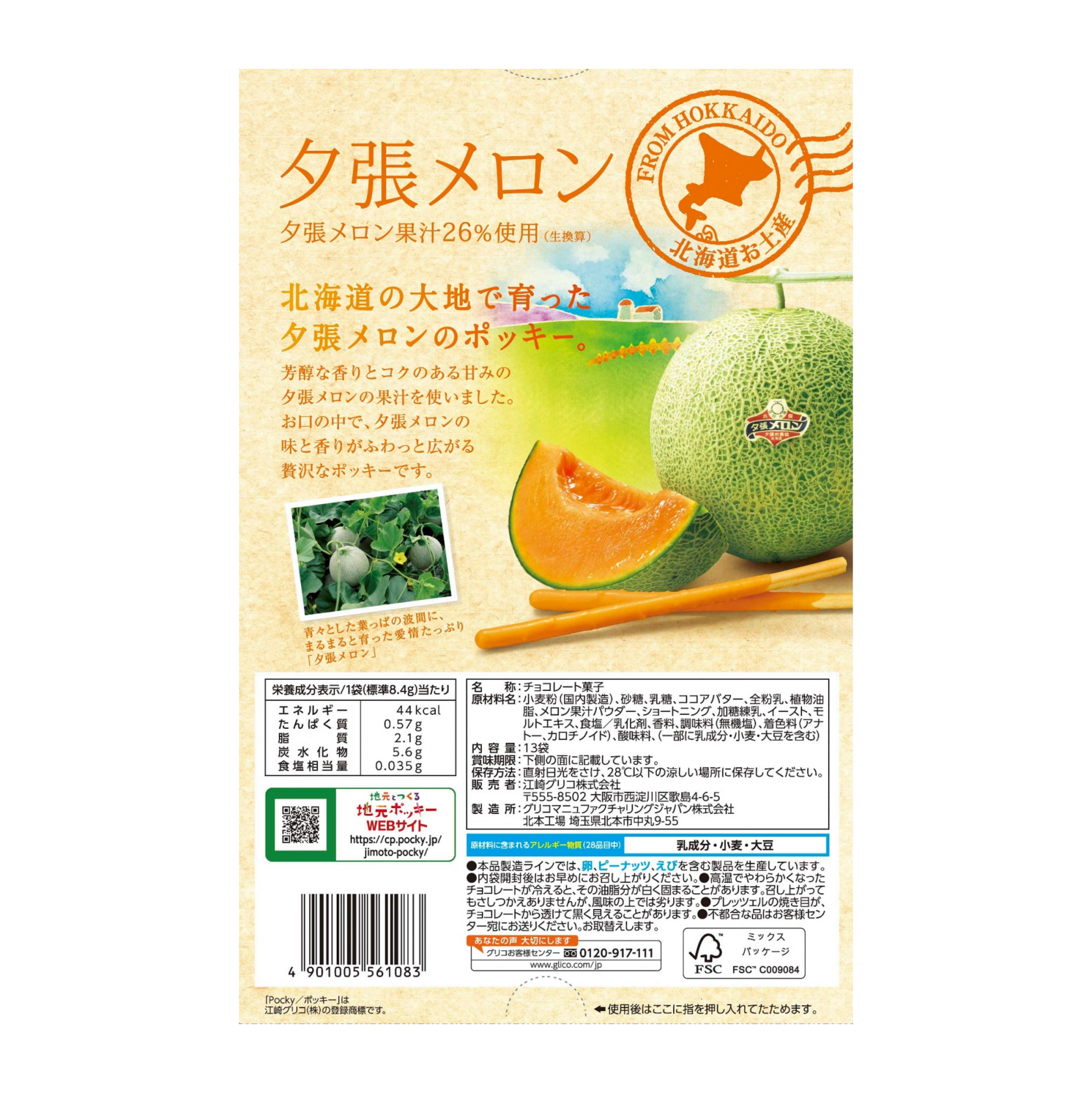 pocky-japan-yubari-melon-hokkaido-02