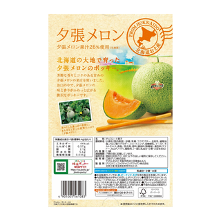 pocky-japan-yubari-melon-hokkaido-02