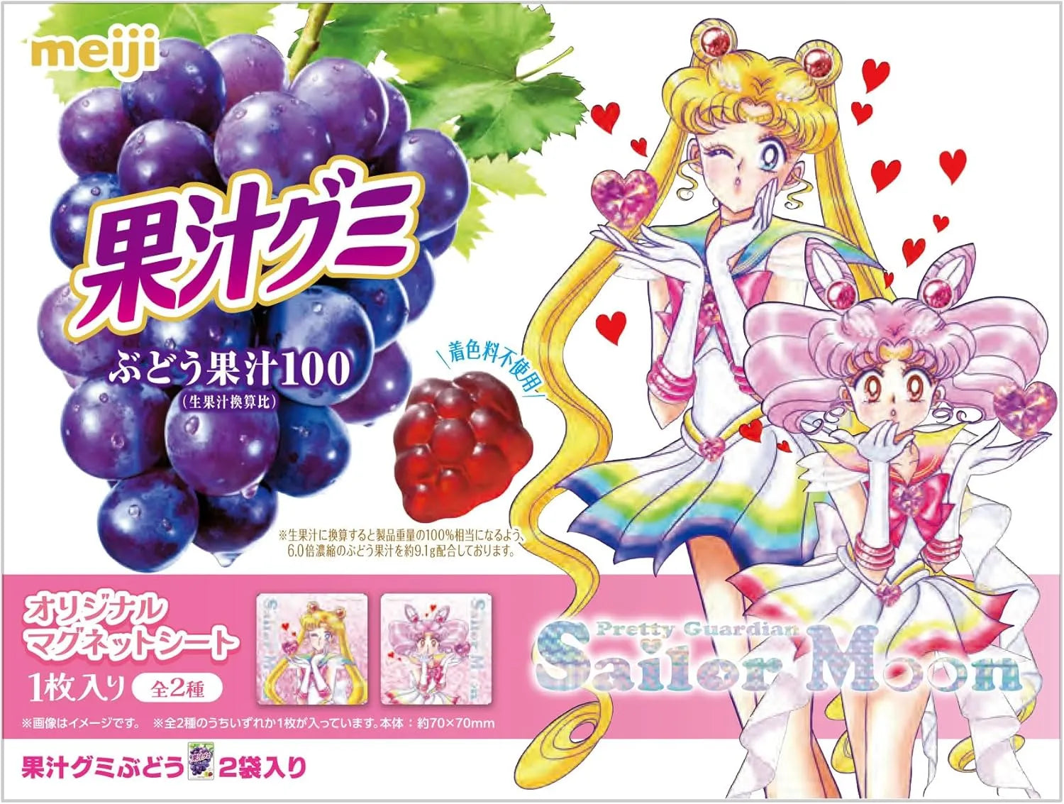 sailor-moon-meiji-kajyu-fruit-juice-gummy-grape-sailor-moon-salior-chibi-moon01