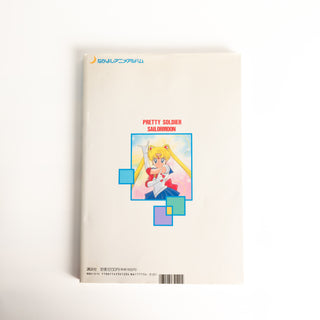 Sailor Moon Nakayoshi Anime Album – Kodansha Hit Books No.34 (1993)