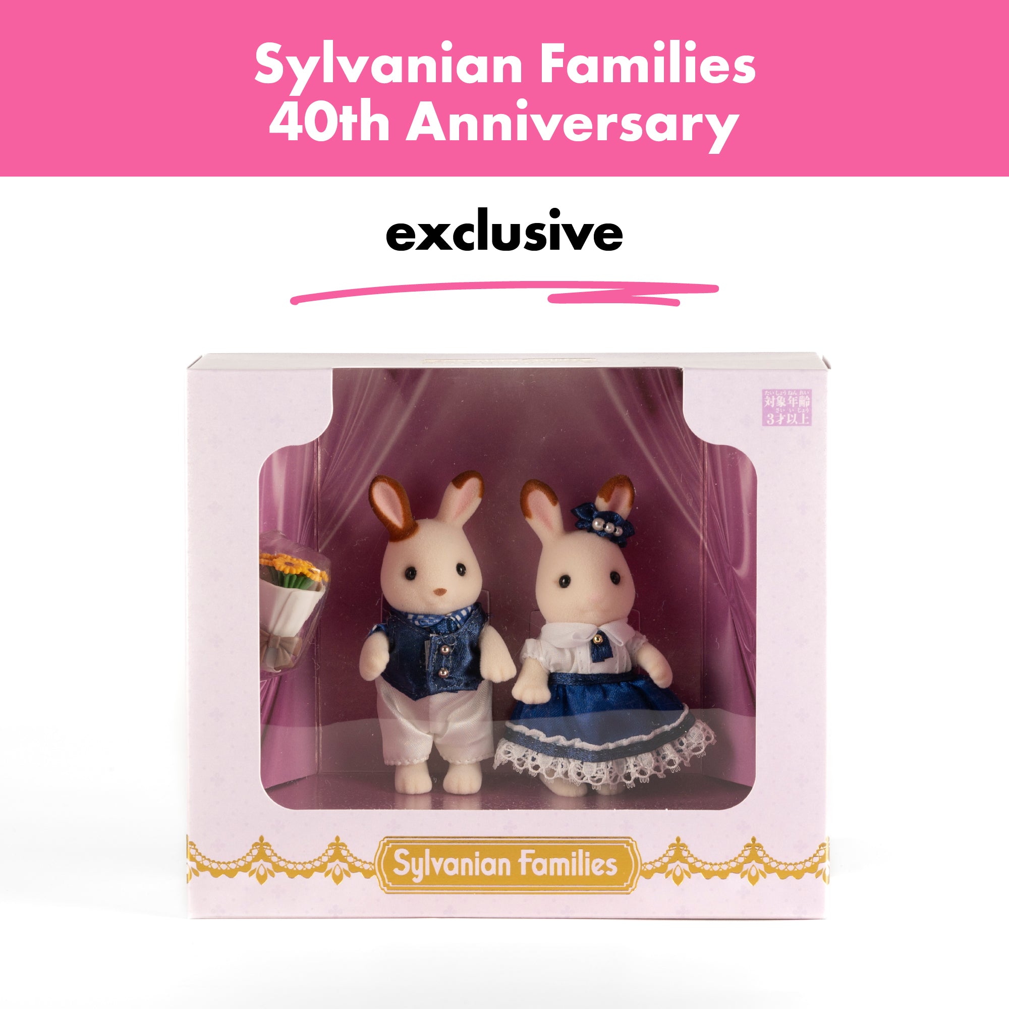 Sylvanian Families 40th Anniversary Exhibition / Cute Couple Set