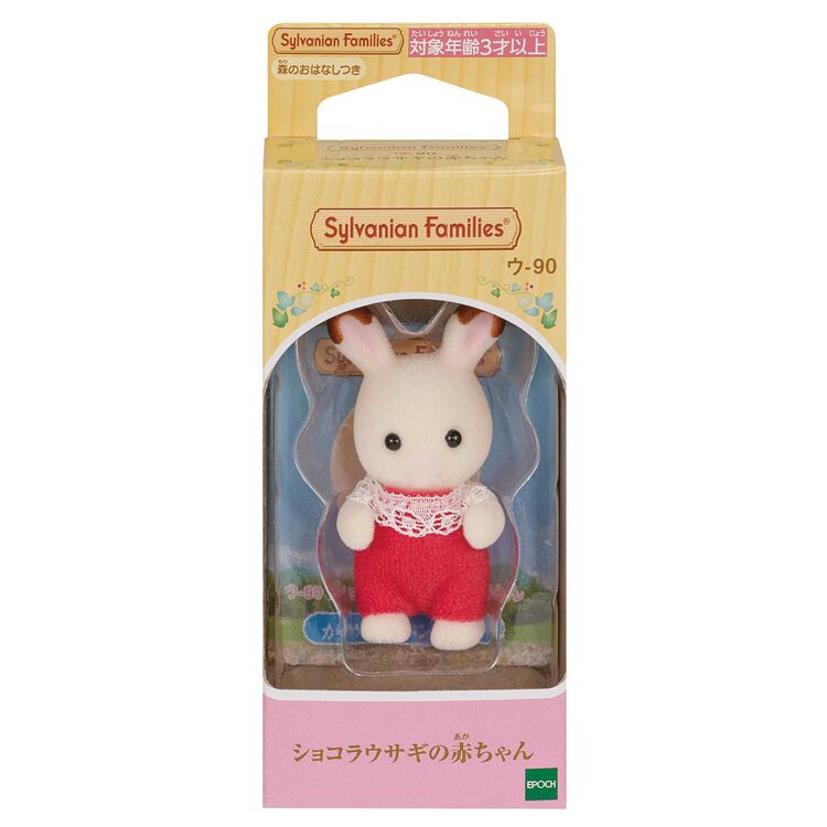 Chocolate Rabbit Baby Sylvanian Families / Chocolate Rabbit Baby │ japan online shop OTAKU ...