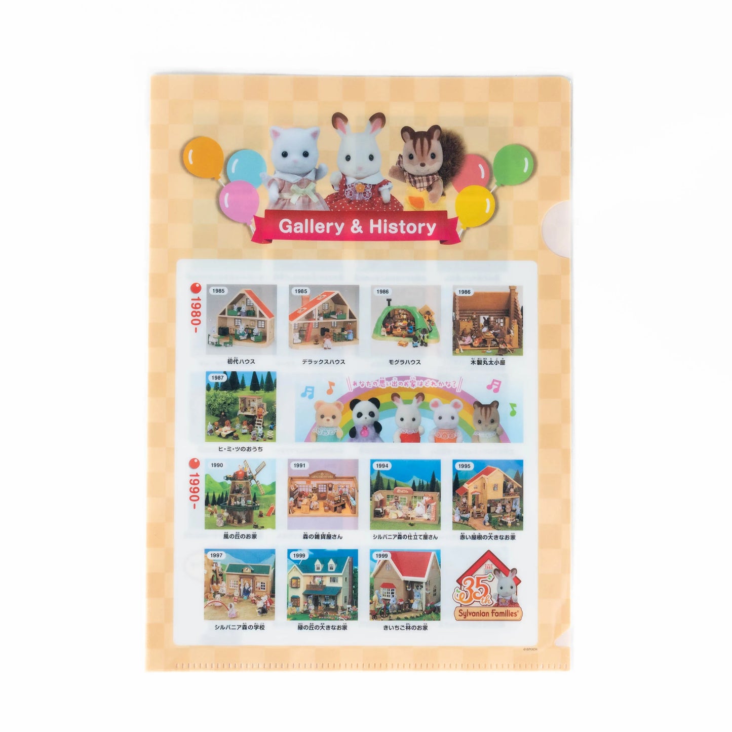 sylvanian-families-clear-file-anniversary01
