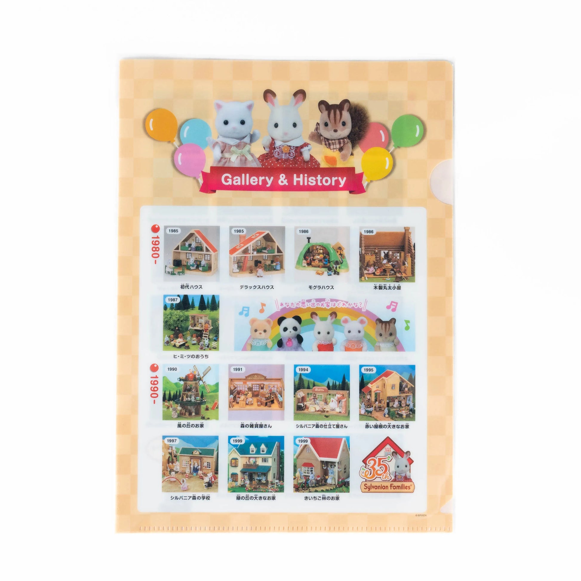 sylvanian-families-clear-file-anniversary01