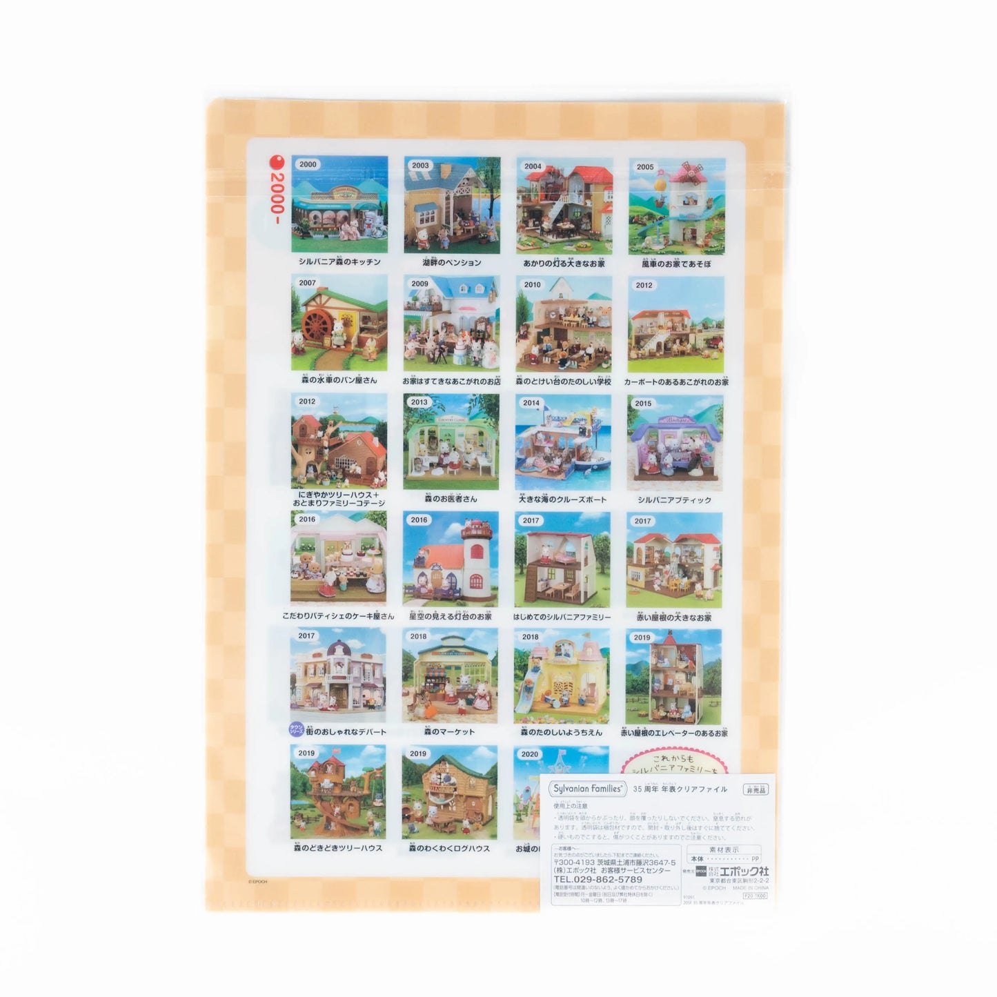 sylvanian-families-clear-file-anniversary02