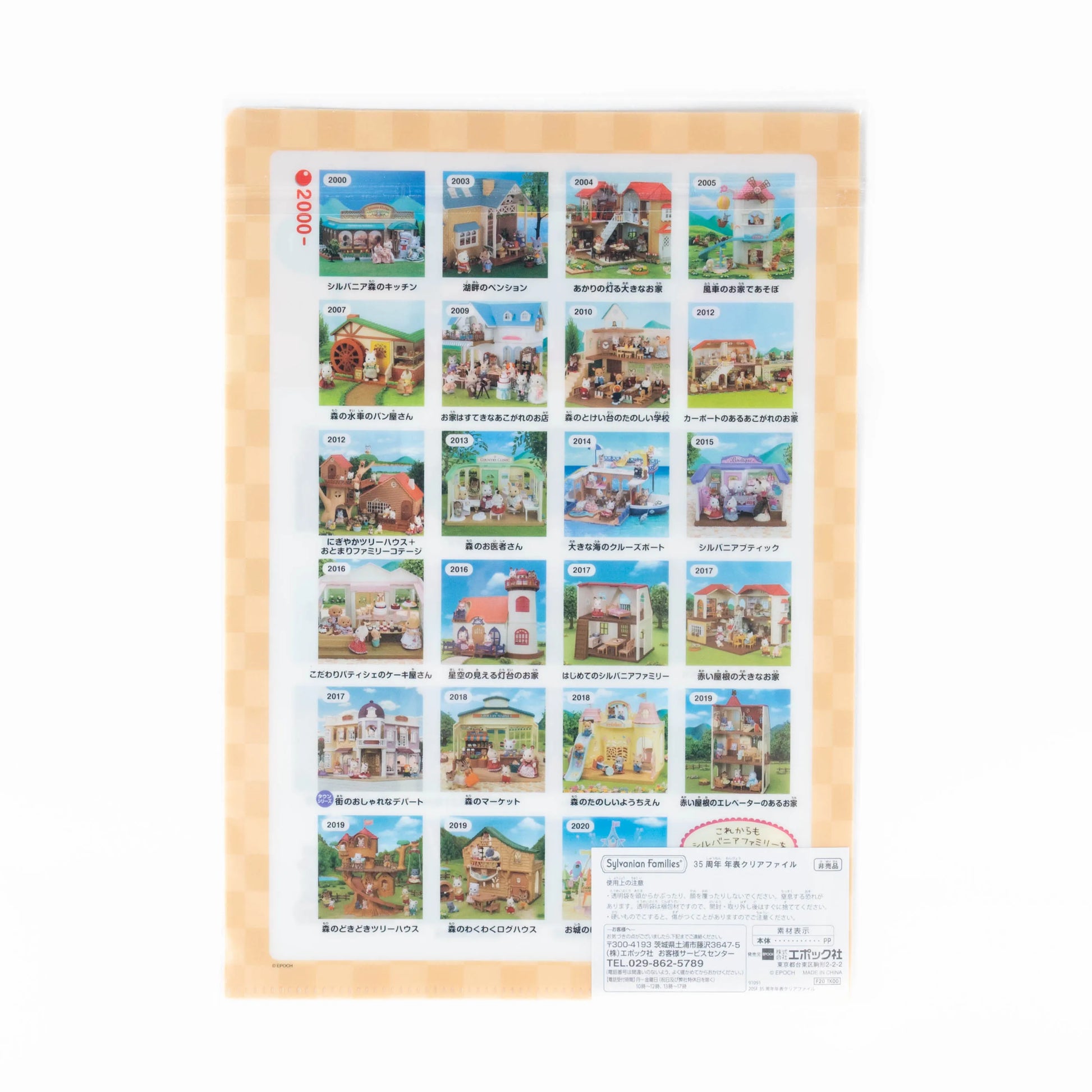 sylvanian-families-clear-file-anniversary02