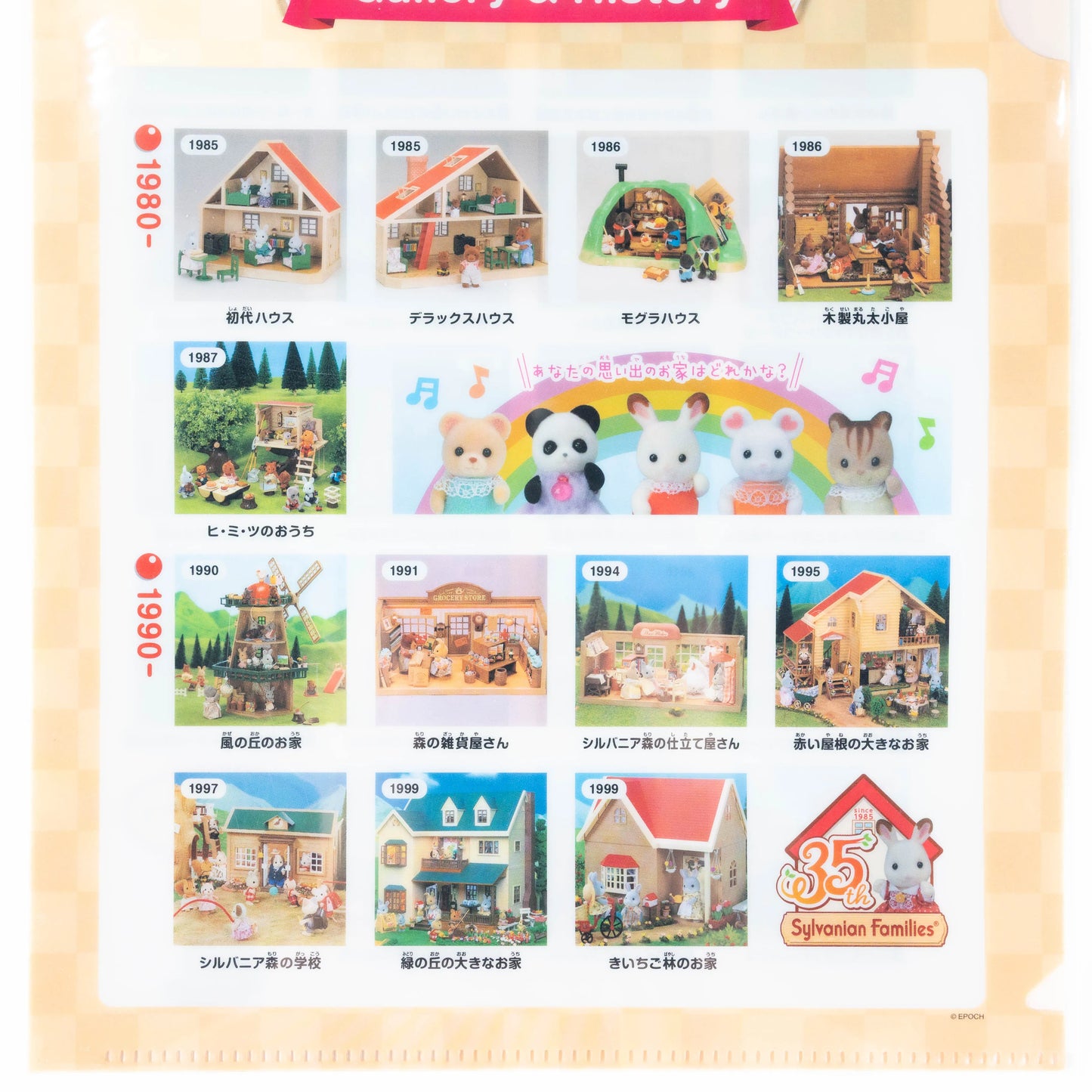 sylvanian-families-clear-file-anniversary03