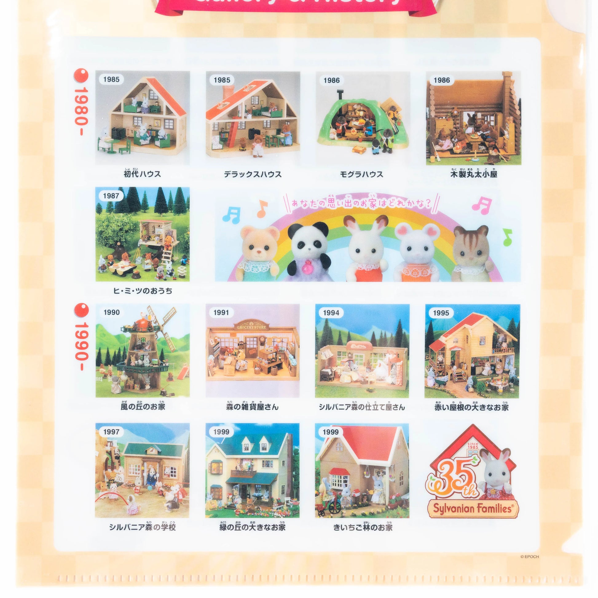 sylvanian-families-clear-file-anniversary03